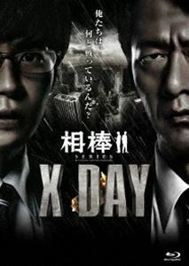 [Blu-Ray]相棒シリーズ X DAY 田中圭