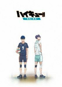 [Blu-Ray]劇場版総集編 後編『ハイキュー!! 勝者と敗者』Blu-ray 村瀬歩