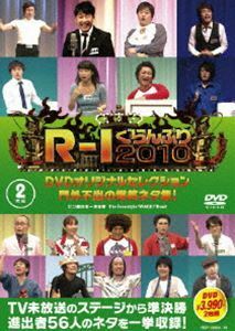 R-1ぐらんぷり2010 DVDオリジナルセレクション 門外不出の爆笑ネタ集!