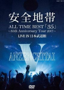 安全地帯／ALL TIME BEST「35」～35th Anniversary Tour 2017～LIVE IN 日本武道館＜DVD＞ 安全地帯