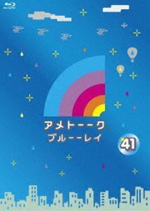 [Blu-Ray]アメトーーク!ブルーーレイ41 雨上がり決死隊