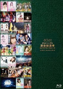 [Blu-Ray]AKB48 41stシングル 選抜総選挙～順位予想不可能、大荒れの一夜～BEST SELECTION AKB48