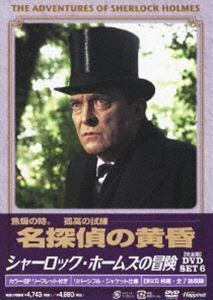 シャーロック・ホームズの冒険 完全版 DVD-SET 6 ジェレミー・ブレット