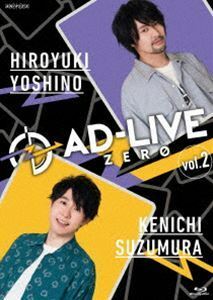 [Blu-Ray]AD-LIVE ZERO 第2巻（吉野裕行×鈴村健一） 吉野裕行