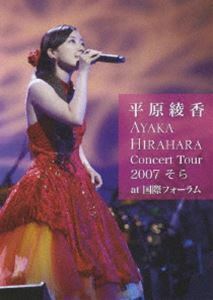 平原綾香／Concert Tour 2007 ”そら” at 国際フォーラム 平原綾香