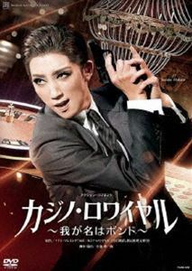 【DVD】 宙組宝塚大劇場公演 『カジノロワイヤル〜我が名はボンド〜』