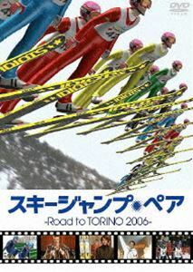 スキージャンプ・ペア～Road to TORINO 2006～ 谷原章介