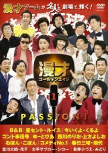 漫才ゴールデンエイジ１ ＰＡＳＳＩＯＮ！ （趣味／教養） Ｂ＆Ｂ星セントルイスコメディＮｏ．１今いくよくるよコント赤信号西