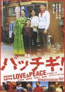 パッチギ! LOVE＆PEACE スタンダード・エディション 井坂俊哉