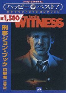 L刑事ジョンブック 目撃者 (英語/日本語字幕） DVD