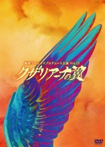 【あすつく】 2025年最新】Yahoo!オークション -クザリアーナの翼の中古品 印刷物
