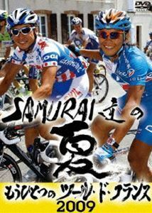 SAMURAI達の夏2009～もうひとつのツール・ド・フランス～