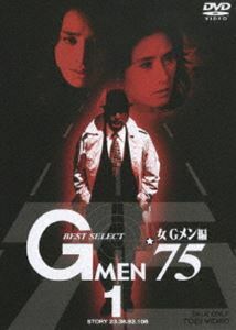 Gメン’75 BEST SELECT 女Gメン編 Vol.1 丹波哲郎