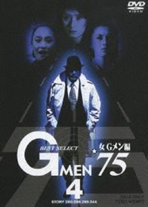 Gメン’75 BEST SELECT 女Gメン編 Vol.4（完） 丹波哲郎