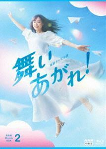 [Blu-Ray]連続テレビ小説 舞いあがれ! 完全版 ブルーレイ BOX2 福原遥