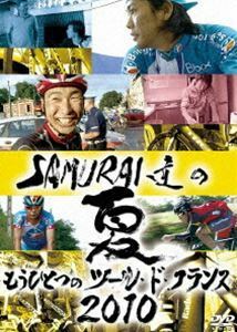 SAMURAI達の夏2010～もうひとつのツール・ド・フランス～