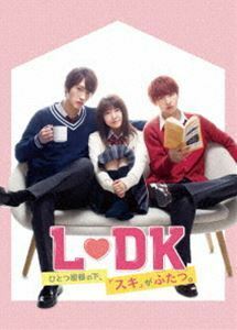 L・DK ひとつ屋根の下、「スキ」がふたつ。 上白石萌音