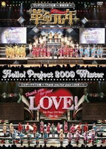 Hello! Project 2009 Winter ワンダフルハーツ公演～革命元年～／エルダークラブ公演～Thank you for your LOVE!～ Hello! Proje