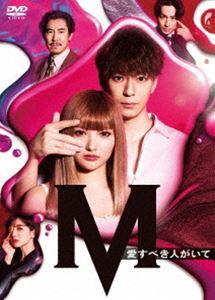 土曜ナイトドラマ『M 愛すべき人がいて』DVD BOX 安斉かれん, DVD, テレビドラマ, 日本