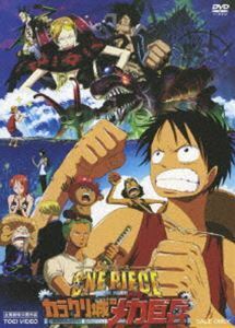 ワンピース ONE PIECE THE MOVIE カラクリ城のメカ巨兵 田中真弓