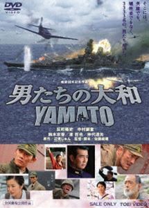 男たちの大和／YAMATO（期間限定） ※再発売 反町隆史