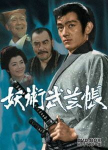 妖術武芸帳 DVD-BOX HDリマスター版 佐々木功