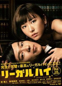 リーガルハイ 2ndシーズン 完全版 DVD-BOX 堺雅人