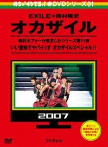 めちゃイケ 赤DVD第1巻 オカザイル 岡村隆史