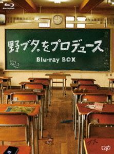 [Blu-Ray]野ブタ。をプロデュース Blu-ray BOX 亀梨和也