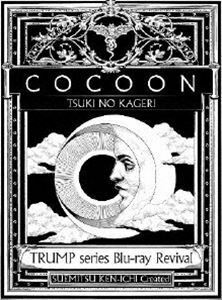 [Blu-Ray]TRUMP series Blu-ray Revival「COCOON 月の翳り」 安西慎太郎