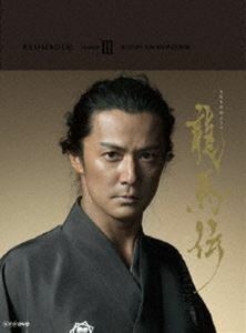 NHK大河ドラマ 龍馬伝 完全版 DVD BOX-3（season 3） 福山雅治