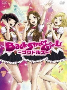 アニメ「Back Street Girls-ゴクドルズ-」DVD-BOX 小野大輔