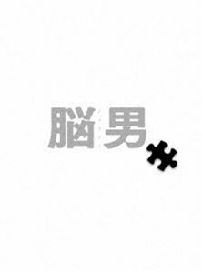 [Blu-Ray]脳男 生田斗真