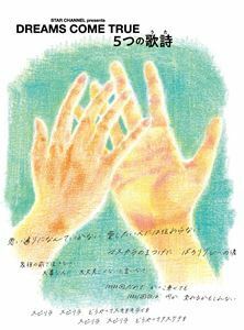 [Blu-Ray]STAR CHANNEL presents DREAMS COME TRUE 5つの歌詩（うた） 貫地谷しほり
