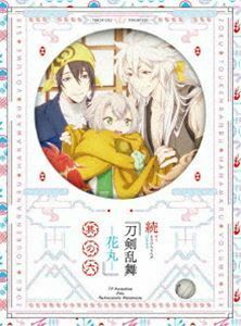 続『刀剣乱舞-花丸-』其の六 DVD 増田俊樹