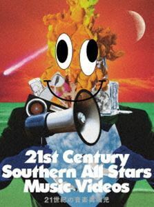 サザンオールスターズ／21世紀の音楽異端児（21st Century Southern All Stars Music Videos）（完全生産限定盤／DVD） サザンオ