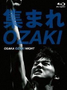 [Blu-Ray]集まれOZAKI～OSAKA OZAKI NIGHT～ 黒田俊介