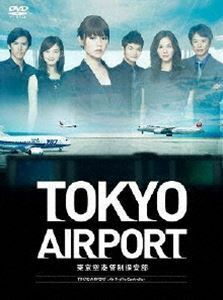 TOKYOエアポート～東京空港管制保安部～ DVD-BOX 深田恭子