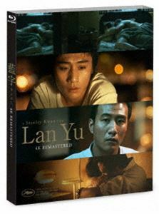 [Blu-Ray]ランユー 4Kリマスター版 フー・ジュン