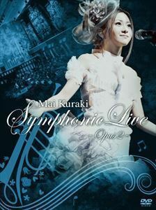 倉木麻衣／Mai Kuraki Symphonic Live -Opus 2- 倉木麻衣