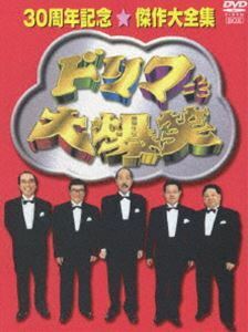 ドリフ大爆笑 30周年記念★傑作大全集 3枚組 DVD-BOX（フィギュアなし通常版） ザ・ドリフターズ