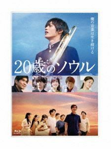 [Blu-Ray]20歳のソウル Blu-ray豪華版 神尾楓珠