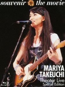 [Blu-Ray]竹内まりや／souvenir the movie ～MARIYA TAKEUCHI Theater Live～ （Special Edition） 竹内まりや