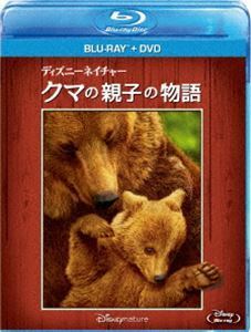 [Blu-Ray]ディズニーネイチャー／クマの親子の物語 ブルーレイ＋DVDセット
