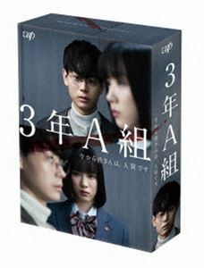 [Blu-Ray]3年A組 ―今から皆さんは、人質です― Blu-ray BOX 菅田将暉