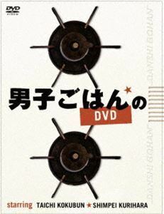 男子ごはんのDVD 国分太一