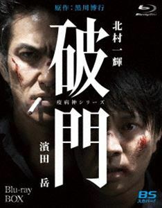 [Blu-Ray]破門（疫病神シリーズ）Blu-ray-BOX 北村一輝