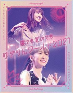 [Blu-Ray]柏木由紀／「寝ても覚めてもゆきりんワールド」2021＜初回限定盤＞ 柏木由紀