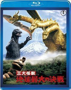 [Blu-Ray]三大怪獣 地球最大の決戦＜東宝Blu-ray名作セレクション＞ 夏木陽介