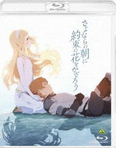 [Blu-Ray]さよならの朝に約束の花をかざろう 通常版 石見舞菜香